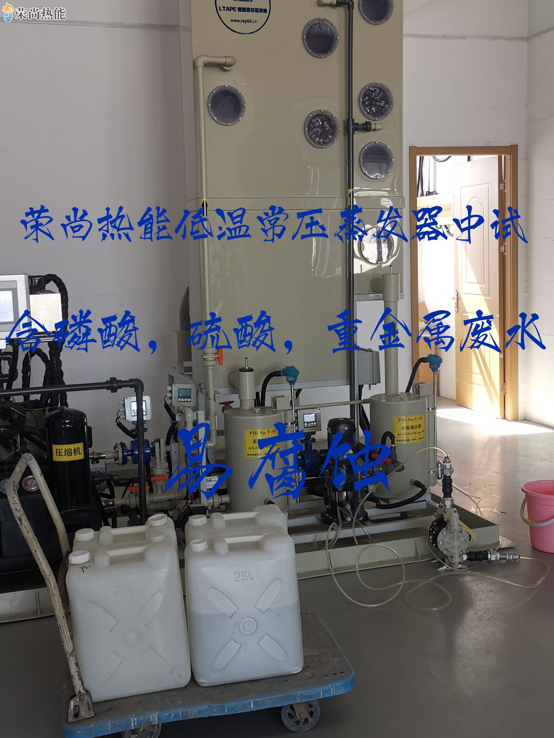 酸洗廢水低溫常壓增發(fā)器中試